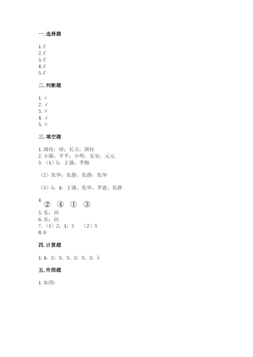 人教版一年级上册数学期中测试卷（综合卷）.docx