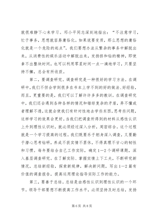 学习型干部心得体会.docx
