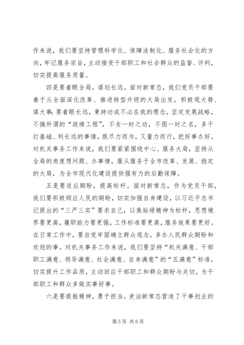 学习新常态心得体会 (8).docx