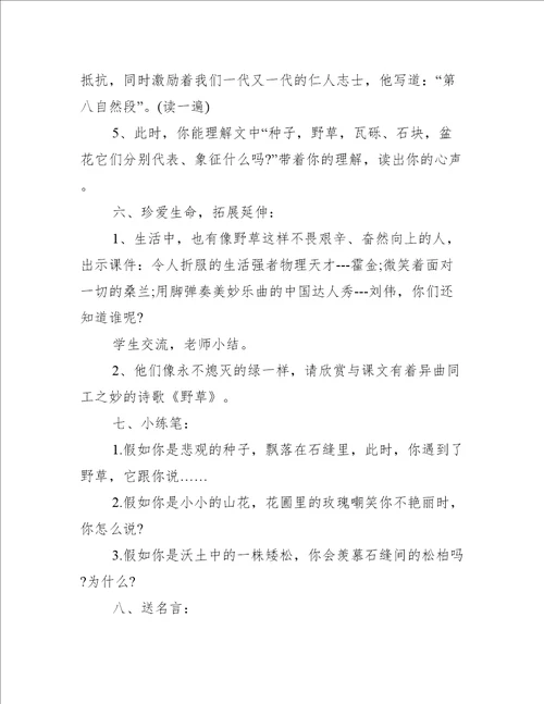 北师大版六年级下册语文野草教学设计 北师大六年级下册数学