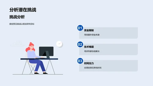 化学月度研究报告PPT模板