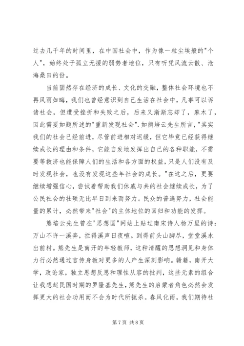 读《重新发现社会》有感.docx
