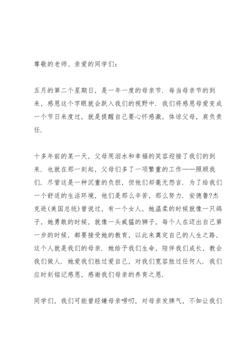 母亲节宣传演讲稿五篇.docx