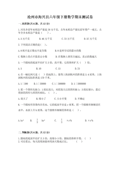 沧州市海兴县六年级下册数学期末测试卷推荐