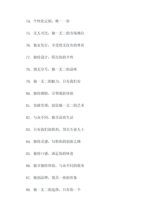 有关唯一的广告语