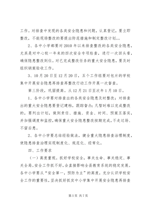 乡镇开展安全生产隐患再排查再整改实施方案.docx