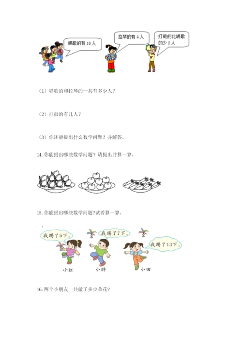 小学一年级数学应用题大全精品.docx