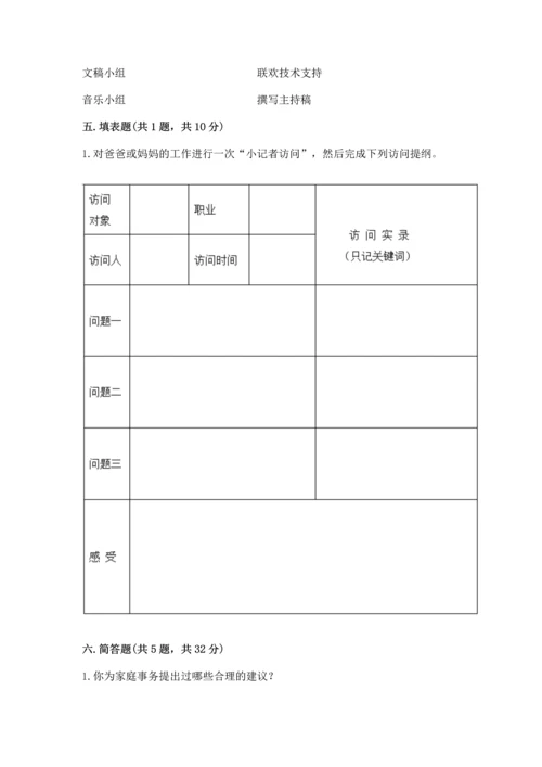部编版四年级上册道德与法治期中测试卷审定版.docx