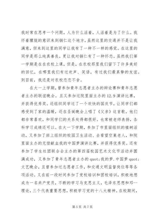 优秀青年事迹材料 (3).docx