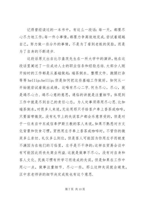 微型党课讲稿精选三篇.docx