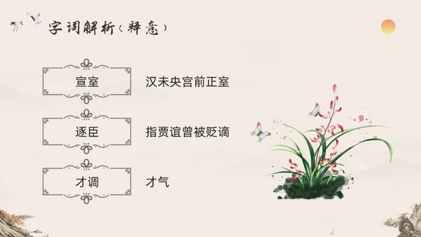 深色古风七年级语文下册课件贾生PPT模板宣传PPT动态PP语文课件