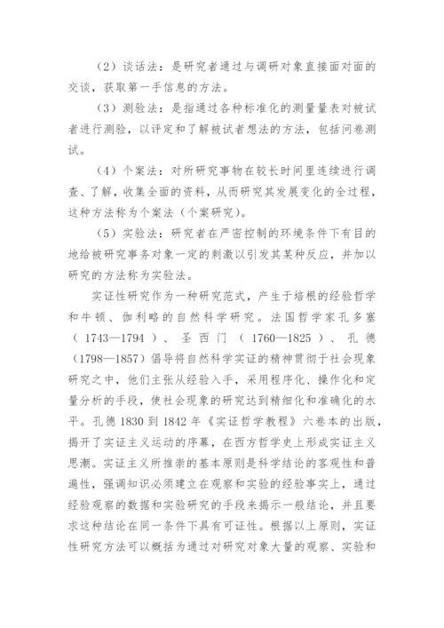 教育技术学毕业论文精编.docx