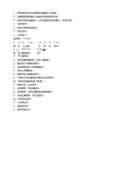 一年级音乐上册教案