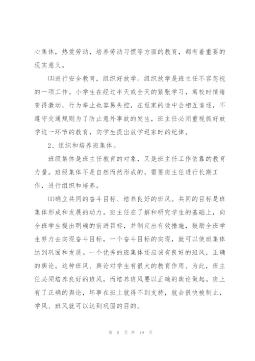 2022年六年级班主任工作计划.docx