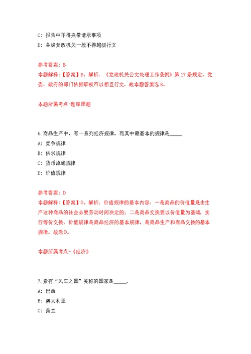 2022年02月浙江省绍兴市司法鉴定协会度招考1名工作人员公开练习模拟卷（第1次）