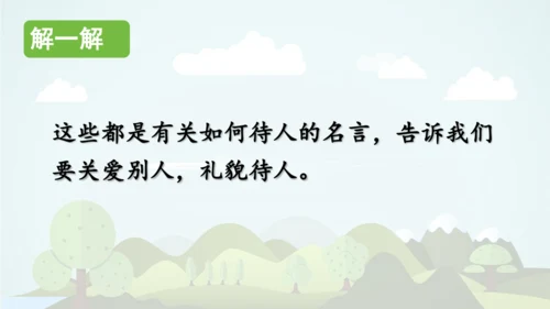 统编版语文三年级上册 第八单元  语文园地八     课件
