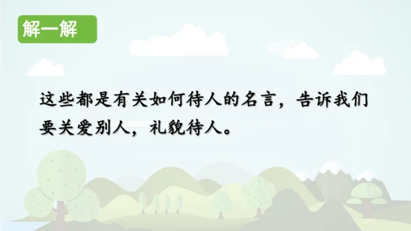 统编版语文三年级上册 第八单元  语文园地八     课件