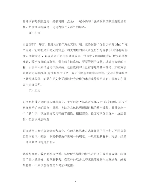 2022年书写科技论文需要注意的格式要求.docx