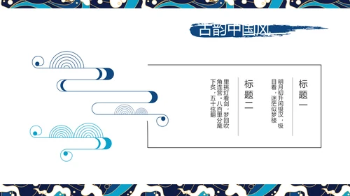 古典大气国潮风年终工作总结PPT