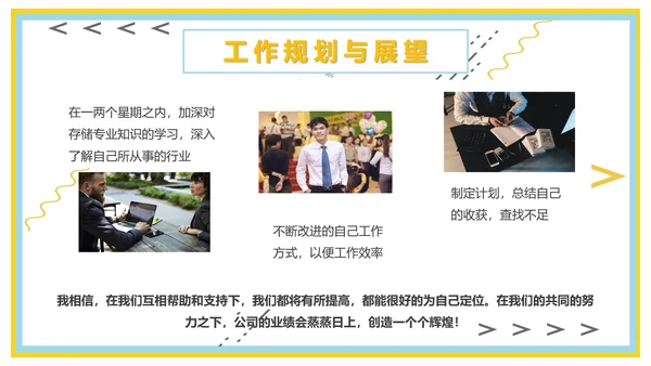 企业新员工转正述职工作报告通用PPT模板