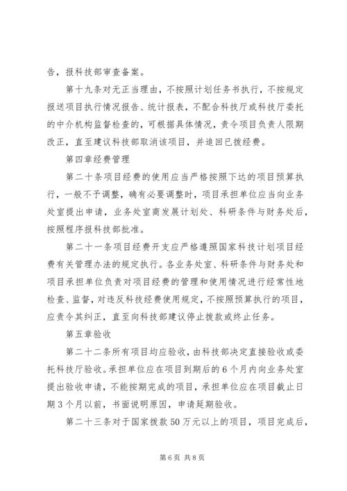 新疆维吾尔自治区科技计划项目管理办法 (2).docx