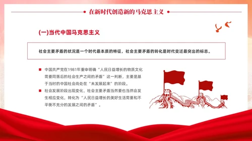 党政党建风马克思主义中国化讲座PPT