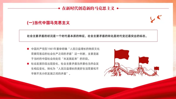 党政党建风马克思主义中国化讲座PPT