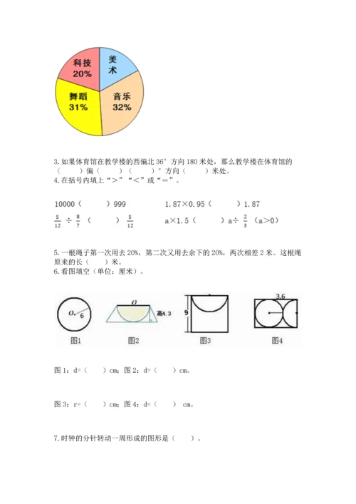 人教版六年级上册数学期末测试卷及参考答案【精练】.docx