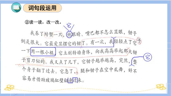 统编版三年级语文下册同步高效课堂系列第四单元（复习课件）
