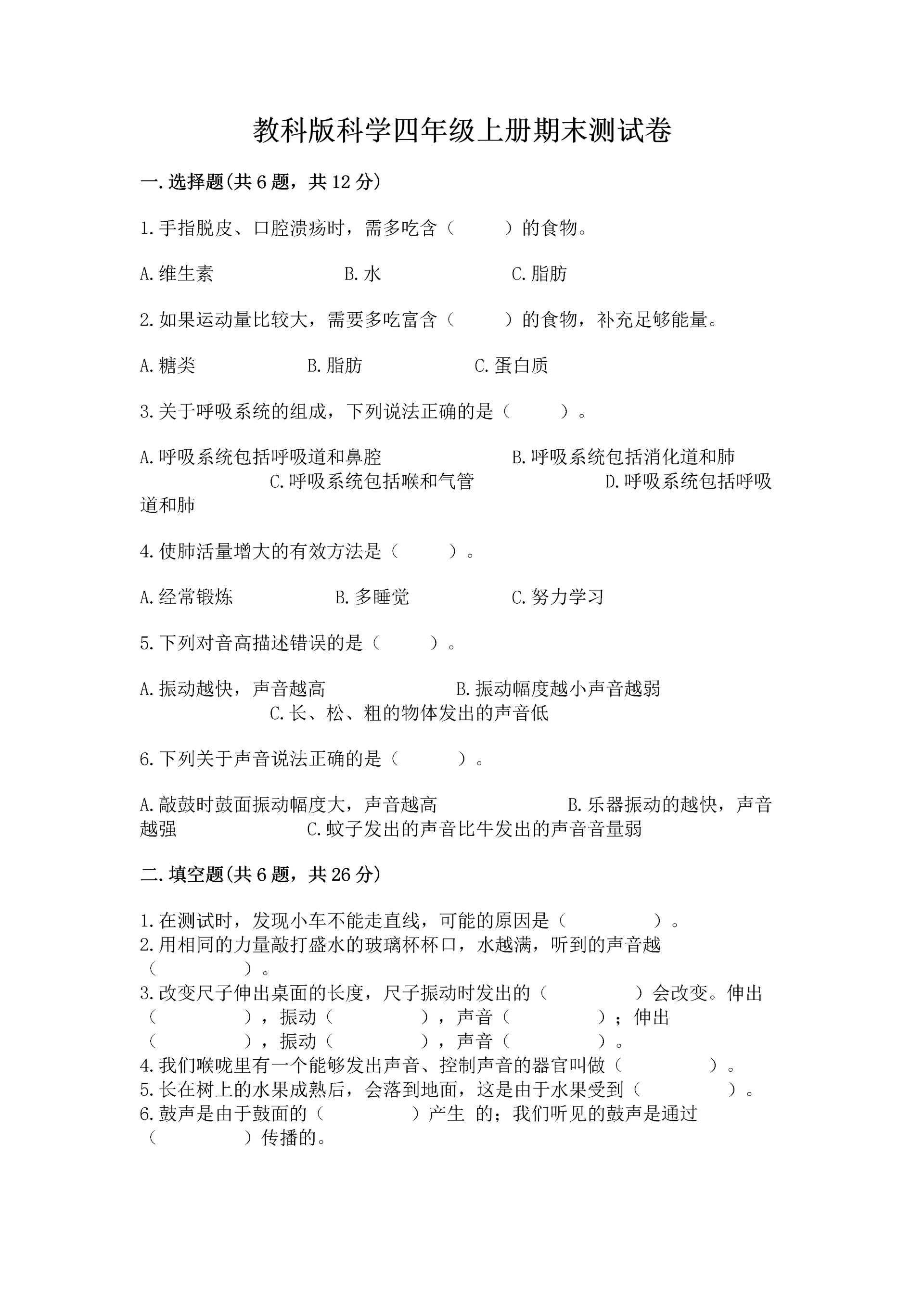 教科版科学四年级上册期末测试卷精品(夺冠系列).docx