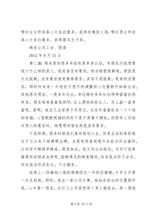 缘来是你活动方案.docx