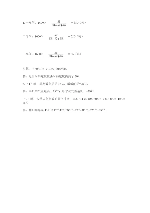 北师大版六年级下册数学 期末检测卷word版.docx