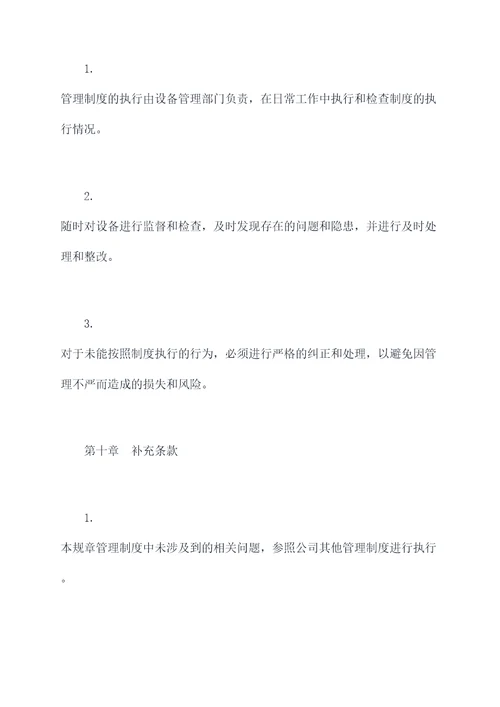 电收尘规章管理制度