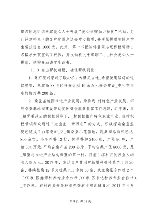 打赢扶贫攻坚战役先进事迹观后感多篇.docx