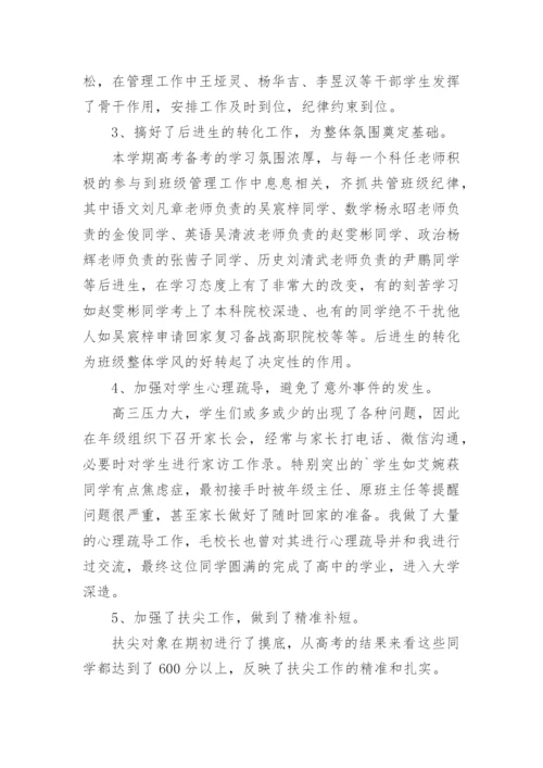 班主任工作总结第二学期.docx