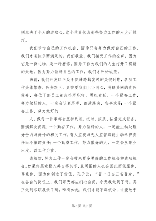 学习一问三治五心 (5).docx