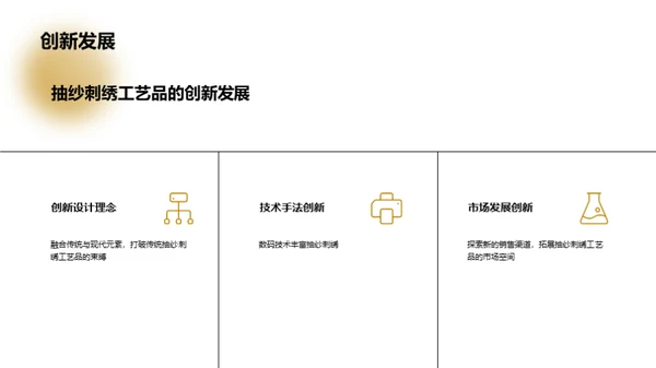 抽纱刺绣：融通与革新