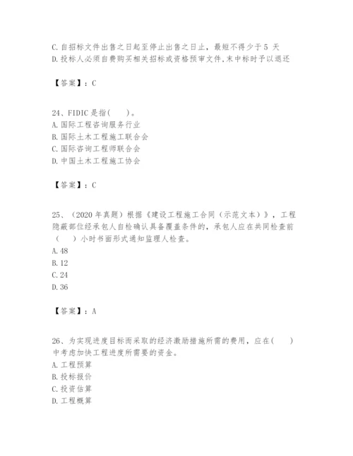 2024年一级建造师之一建建设工程项目管理题库（轻巧夺冠）.docx