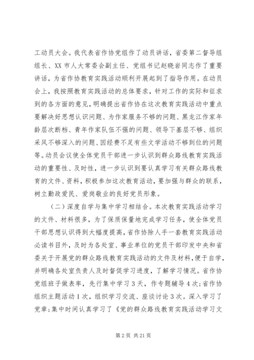 党的群众路线教育实践活动总结报告.docx