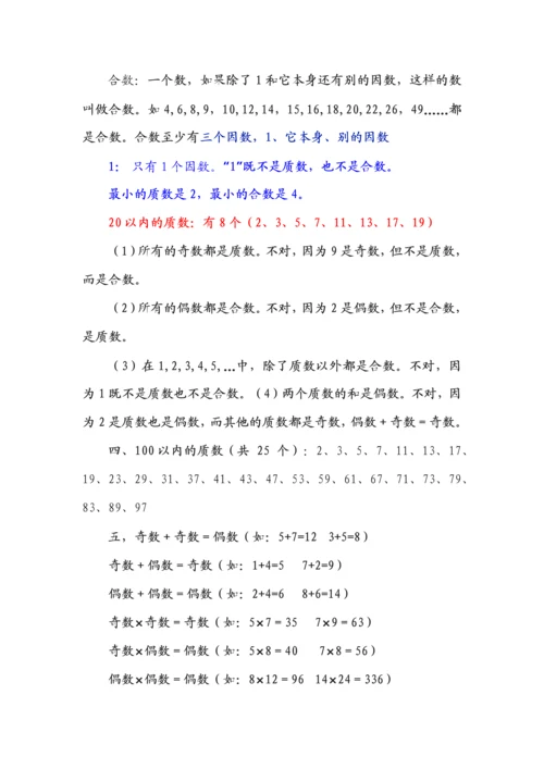 人教版数学五年级下册单元知识点归纳.docx