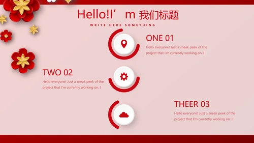 红色喜庆晚会节目动态PPT