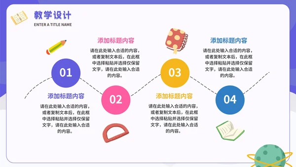 紫色卡通太空教学说课PPT模板