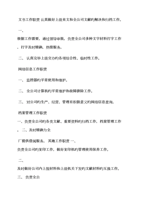 优质建筑企业岗位基本职责.docx