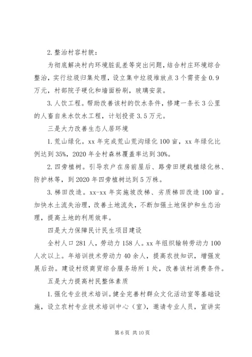 商务局双联精准扶贫调研报告.docx