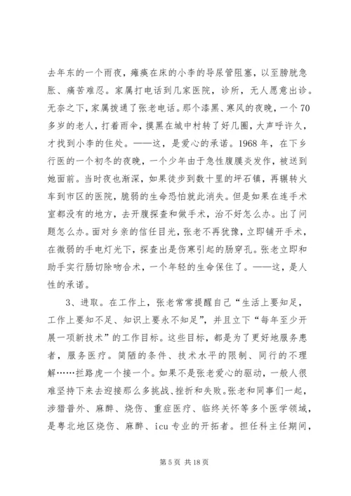 优秀医生先进事迹材料 (2).docx