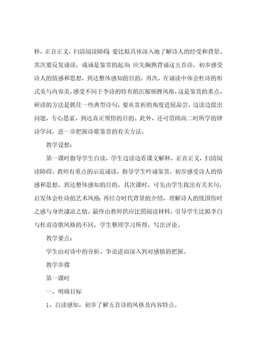 阁夜教学设计