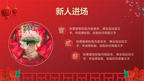 红色中国风新人婚礼喜结良缘PPT模板