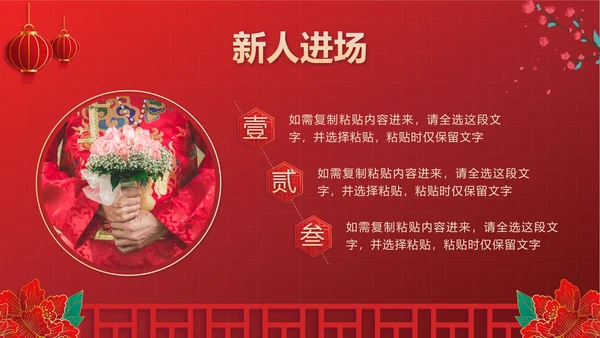红色中国风新人婚礼喜结良缘PPT模板