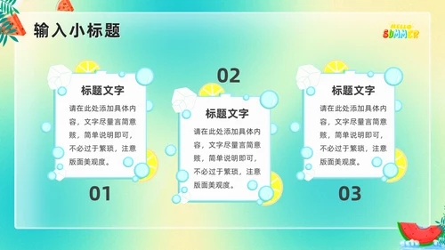 美好夏季清凉一夏水上活动通用PPT模板