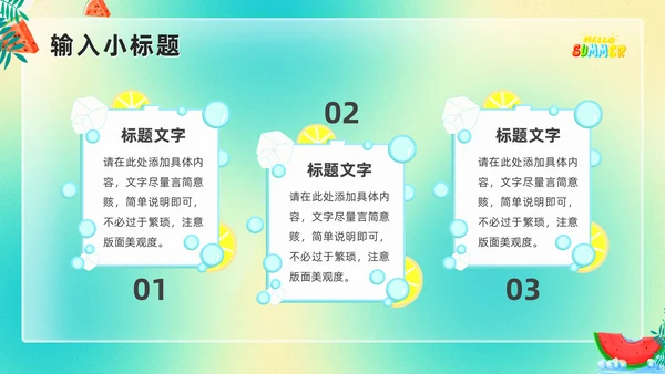 美好夏季清凉一夏水上活动通用PPT模板